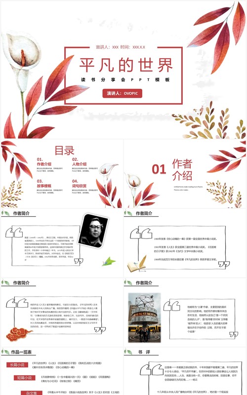 小清新平凡的世界读书分享PPT模板