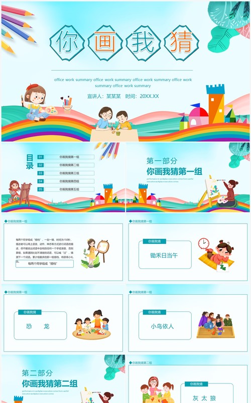 你画我猜美术绘画活动动态PPT模板
