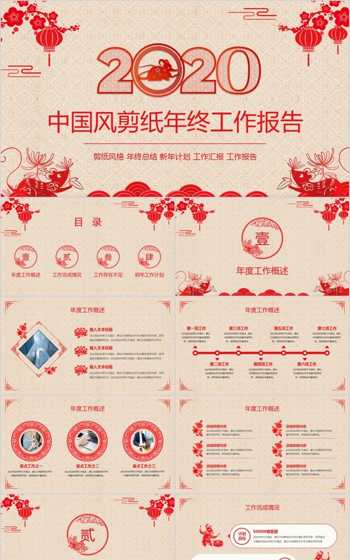 创意剪纸中国风年会PPT模板8