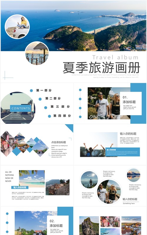 蓝色简约风夏季旅游画册PPT模板