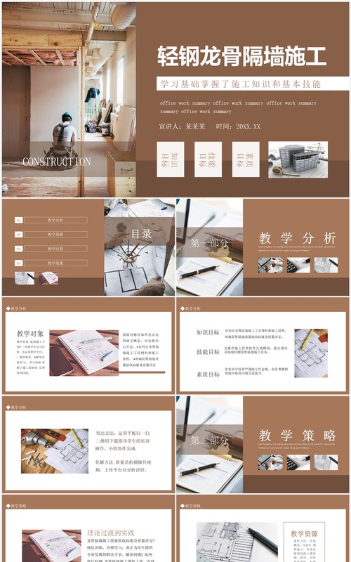 轻钢龙骨隔墙施工动态PPT模板