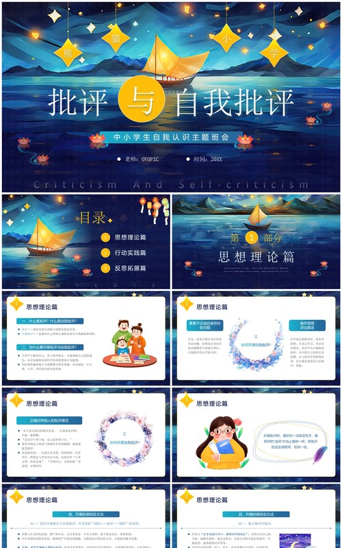 蓝色小清新插画风批评与自我批评主题班会PPT模板
