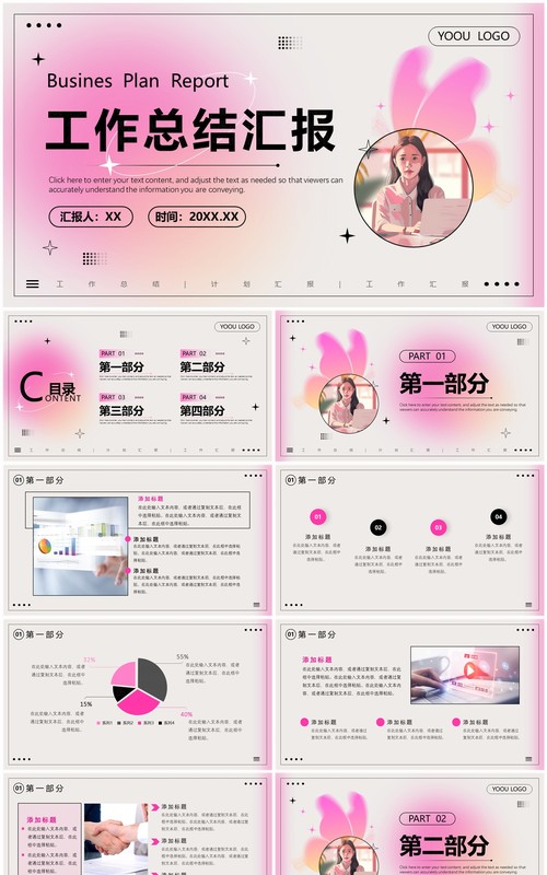 粉色简约清新风工作计划总结PPT模板