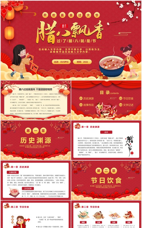 红色中国风腊八节节日介绍PPT动态模板