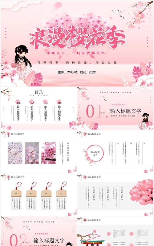粉色清新风浪漫樱花节PPT通用模板