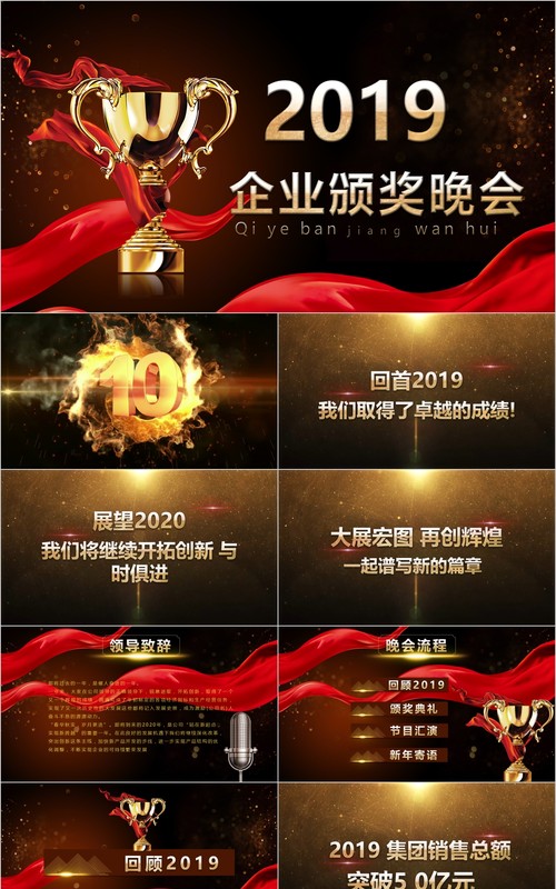 年终盛典颁奖年会表彰PPT模板28