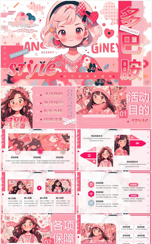 粉色插画多巴胺女孩主题活动策划PPT模板