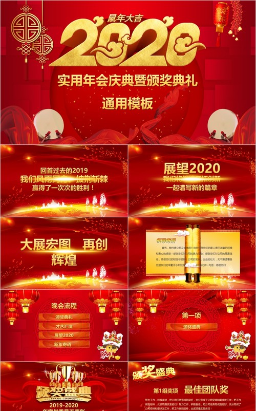 年终盛典颁奖年会表彰PPT模板21