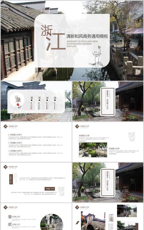 浙江简约清新旅游工作通用PPT模板