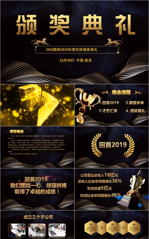 年终盛典颁奖年会表彰PPT模板19