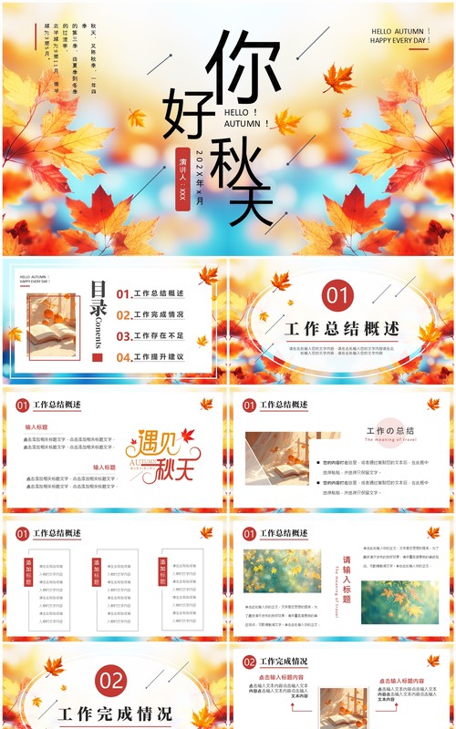 橙色插画风秋天你好叶落知秋PPT通用模板