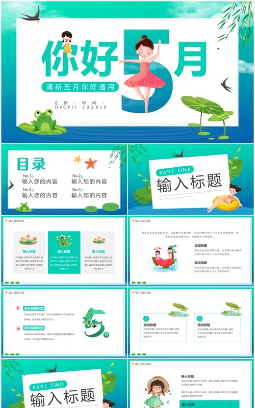 绿色清新卡通风你好5月动态PPT通用模板