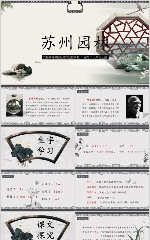 中学生苏州园林语文课件PPT模板