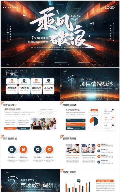 蓝色创意风乘风破浪再创辉煌PPT模板