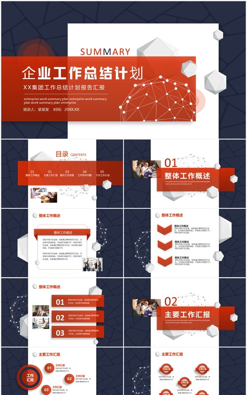 企业工作总结计划报告汇报动态PPT模板