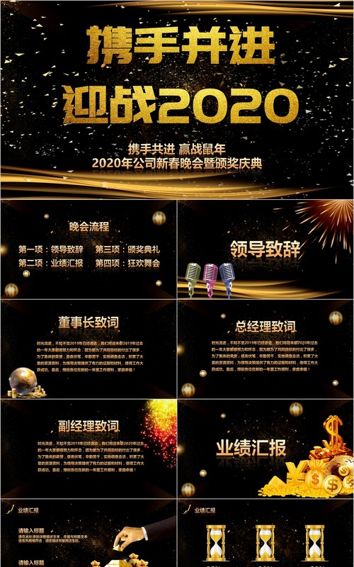 颁奖典礼晚会年会PPT模板98
