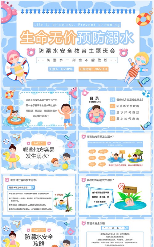 蓝色卡通防溺水安全教育PPT模板