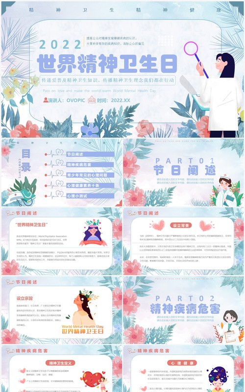 紫色卡通世界精神卫生日宣传教育PPT模板