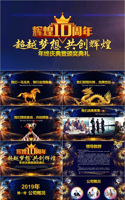 年终盛典颁奖年会表彰PPT模板04