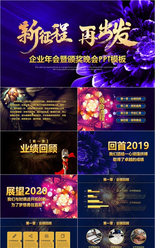 年终盛典颁奖年会表彰PPT模板17