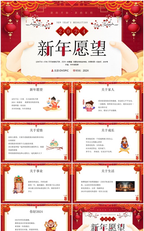 红色中国风新年愿望介绍PPT模板