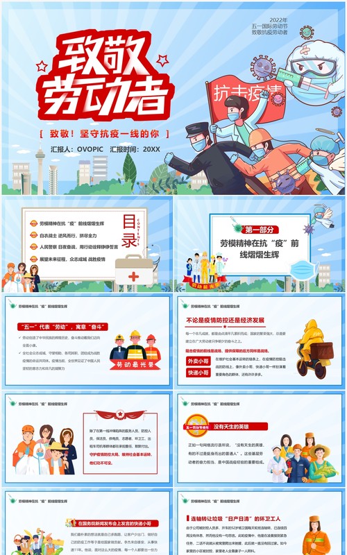 蓝色卡通抗击疫情致敬劳动者PPT模板