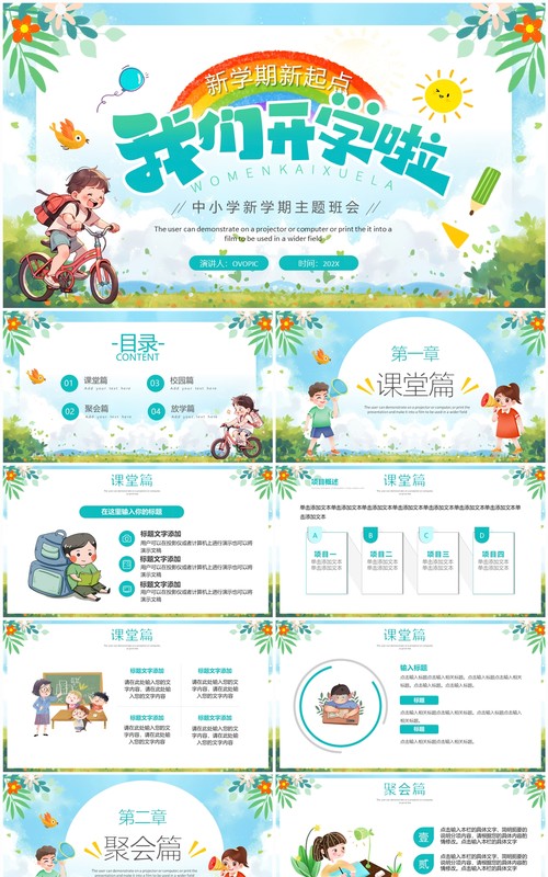 蓝色卡通风新学期开学第一课PPT模板