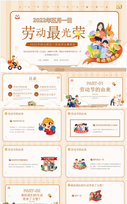 橙色卡通劳动节主题班会PPT模板