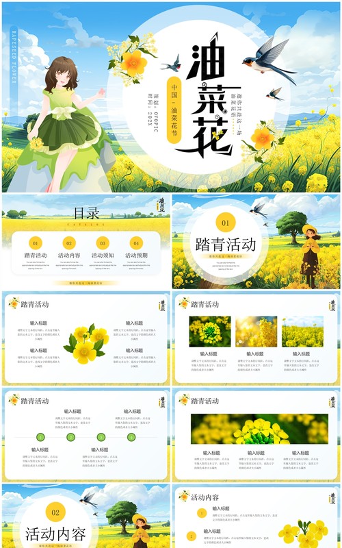 黄色插画风油菜花开活动宣传PPT模板