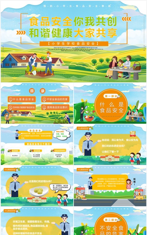 绿色卡通风食品安全教育课件PPT模板