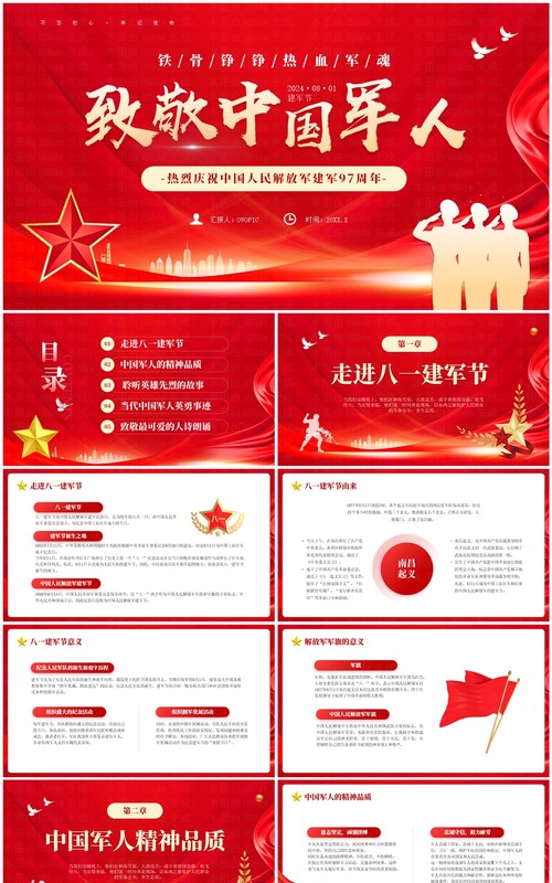 红色党政风致敬中国军人党课学习PPT模板