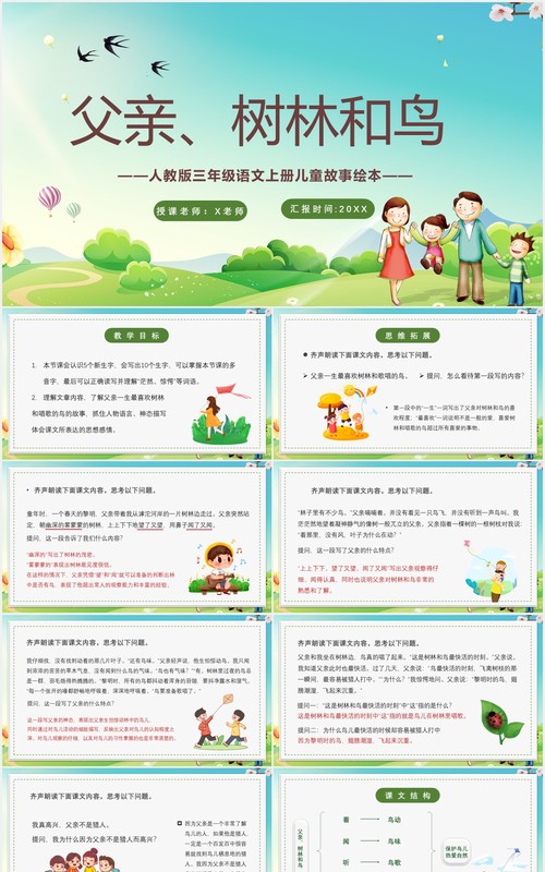 人教版三年级语文上册父亲树林和鸟教育课件PPT模板