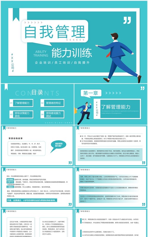 绿色扁平化自我管理能力训练PPT模板