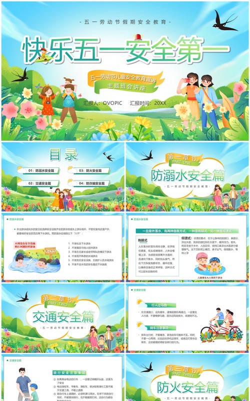 蓝色卡通风快乐五一安全第一主题教育PPT模板