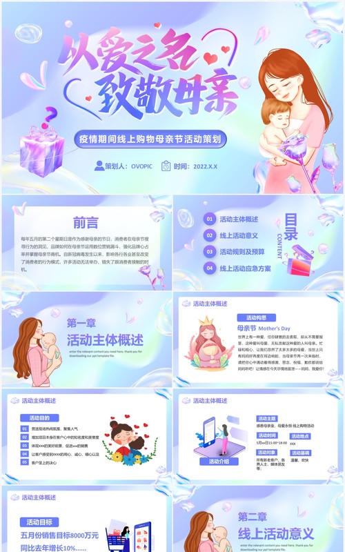 紫色渐变卡通风母亲节电商活动策划PPT模板