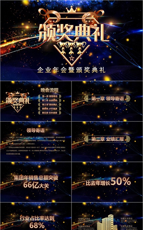 年终盛典颁奖年会表彰PPT模板18