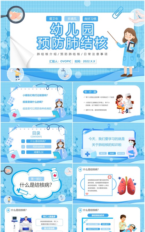 蓝色卡通幼儿园预防肺结核知识讲座PPT模板