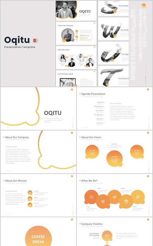 产品介绍SWOT分析PPT版式模板Oqitu  Powerpoint Template