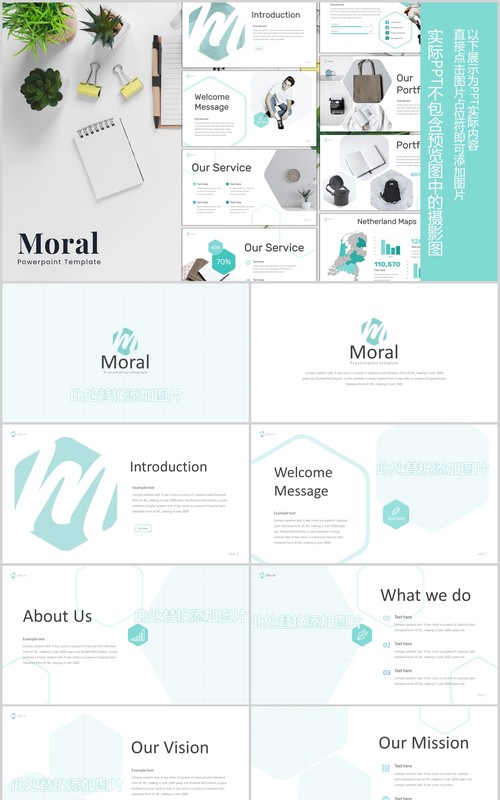 公司简介企业介绍PPT模板版式设计Moral - Powerpoint Template