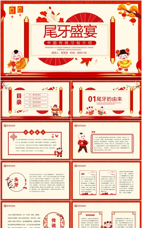 尾牙盛宴中国传统习俗介绍动态PPT模板