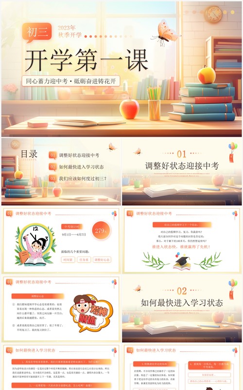 橙色卡通风初三开学第一课PPT模板