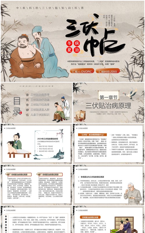 棕色中国风冬病夏治三伏贴PPT模板