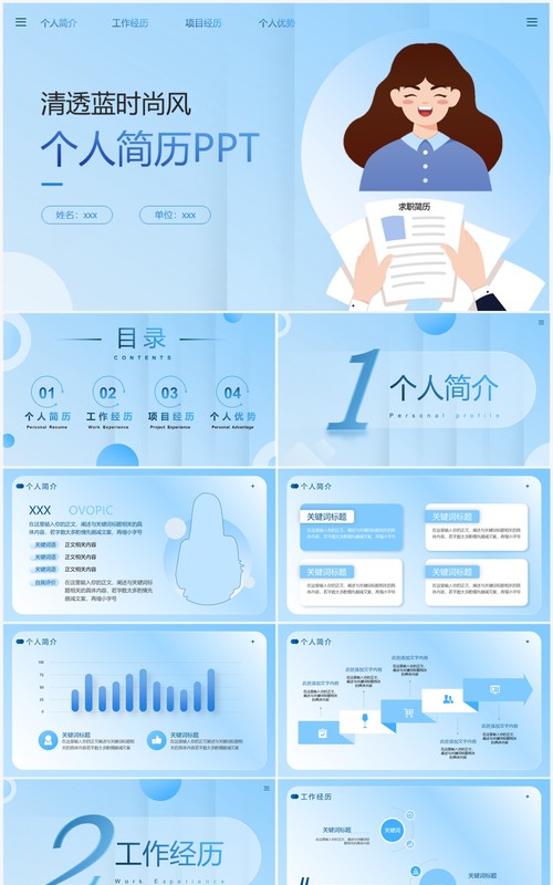 蓝色简约风个人简历动态PPT通用模板
