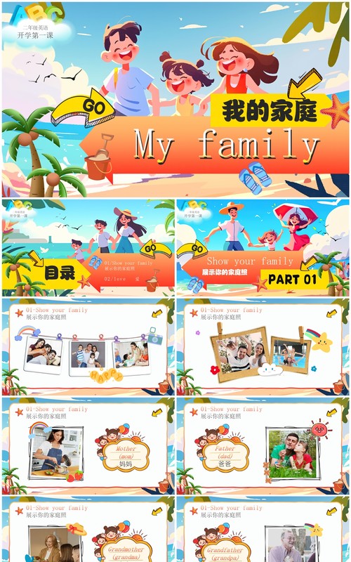 蓝色插画风开学第一课我的家庭介绍PPT模板