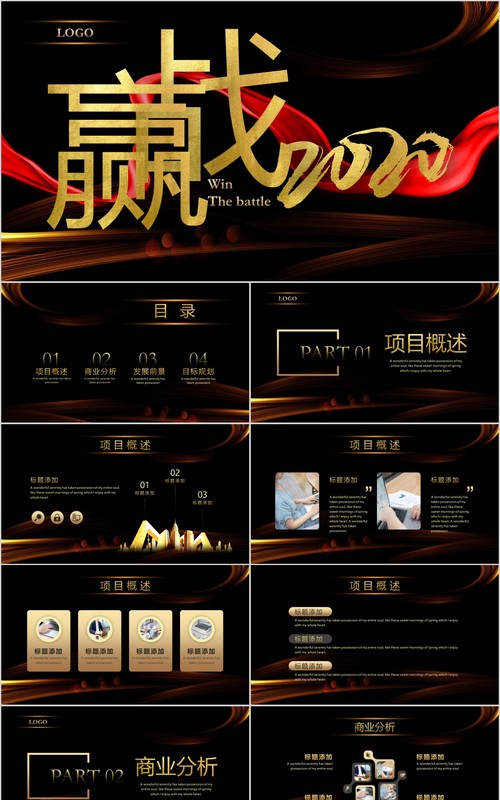 新年年会PPT模板66