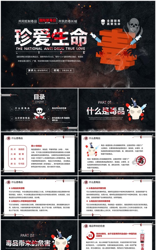黑色简约风国际禁毒日教育PPT模板