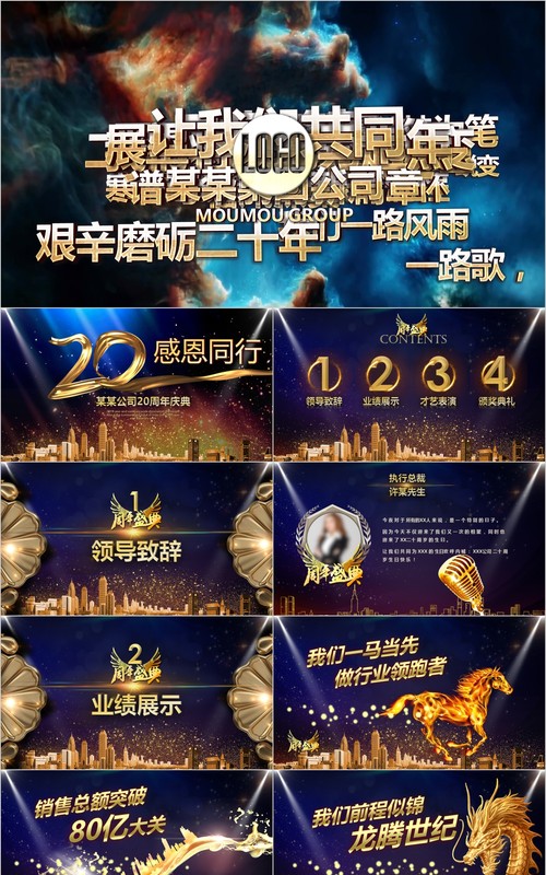 年终盛典颁奖年会表彰PPT模板03