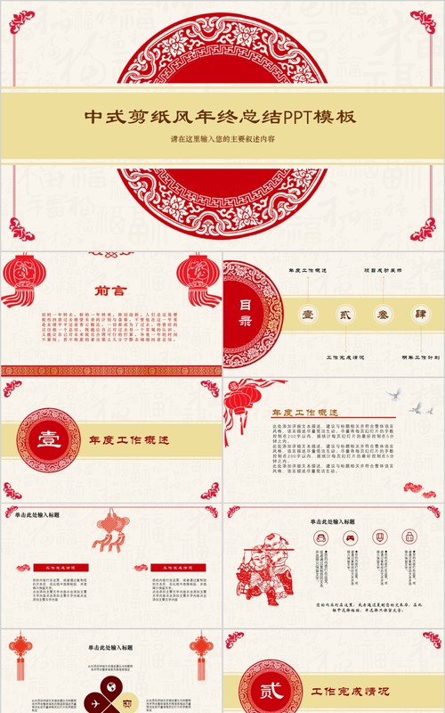 创意剪纸中国风年会PPT模板19