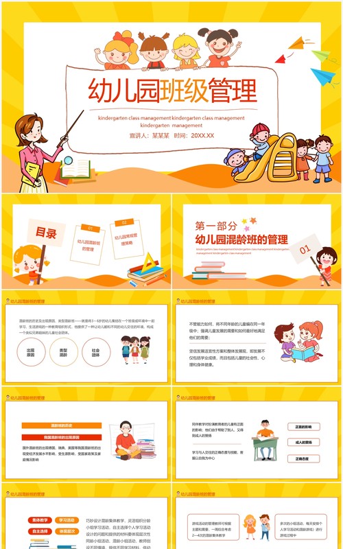 幼儿园班级管理动态PPT模板