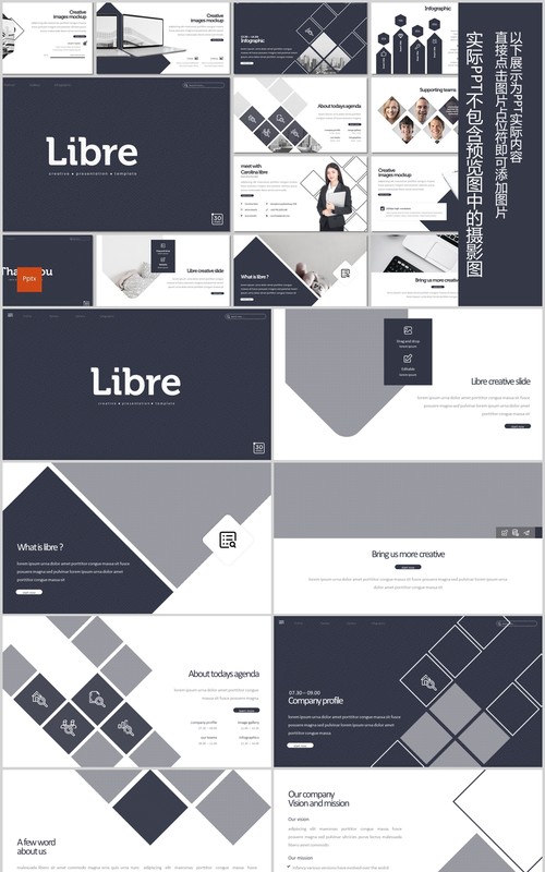 公司简介个人简历PPT模板版式设计Libre Powerpoint Template